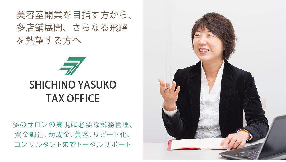 美容室開業を目指す方へ・多店舗展開を目指す方へ　美容院の開業、多店舗展開、資金調達、助成金、集客、リピート化をトータルサポート